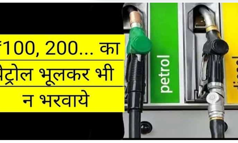 petrol pump cheats