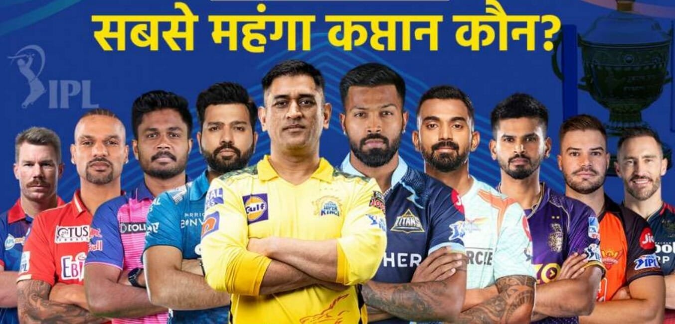 IPL 2023 ALL TEAM CAPTAINS AND SALARY