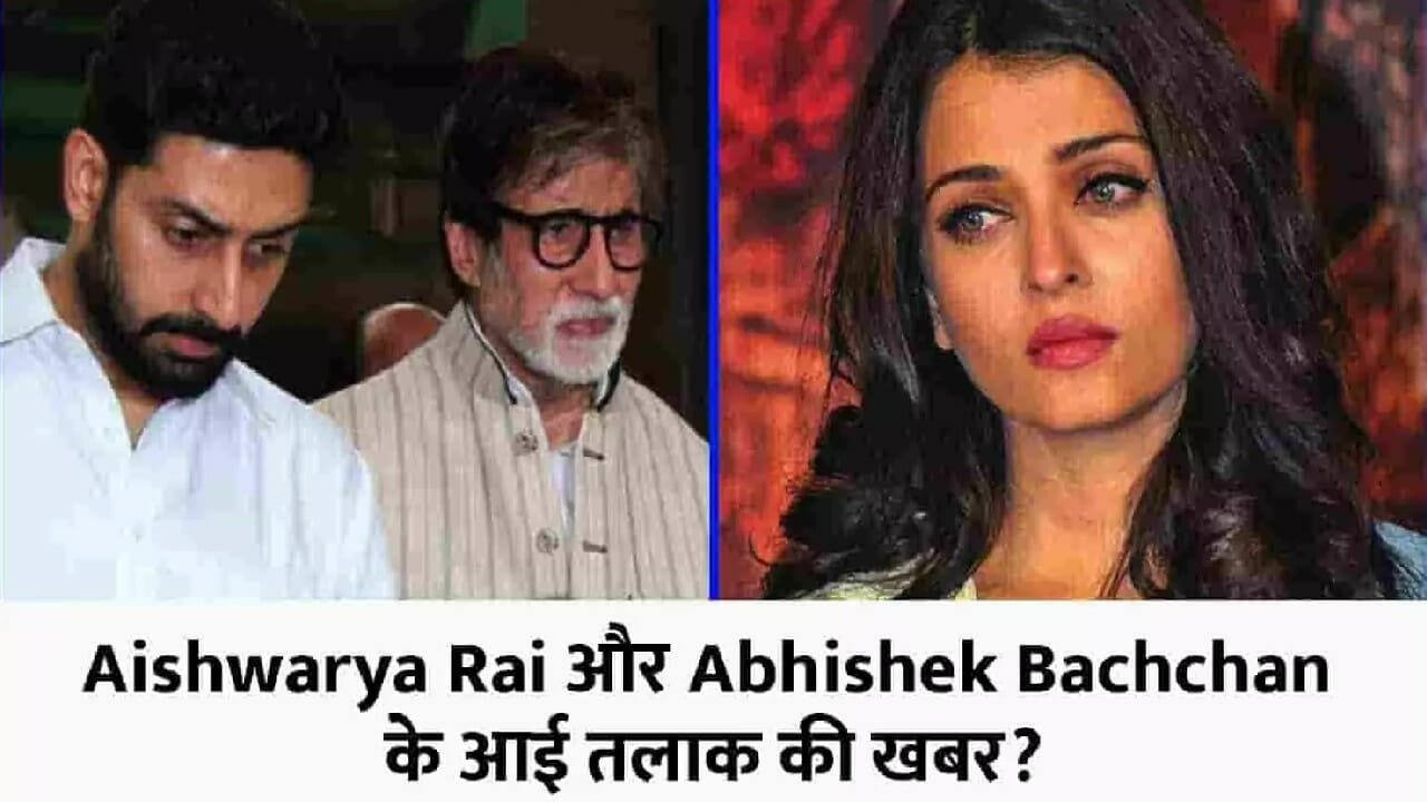 ishwarya Rai and Abhishek Bachchan Divorce news