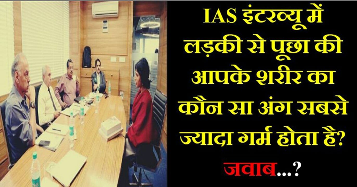 ias question government jobs