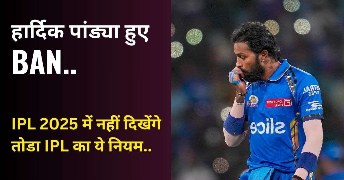 Hardik Pandya ban