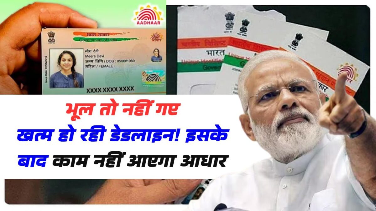 AADHAR CARD UPDATE