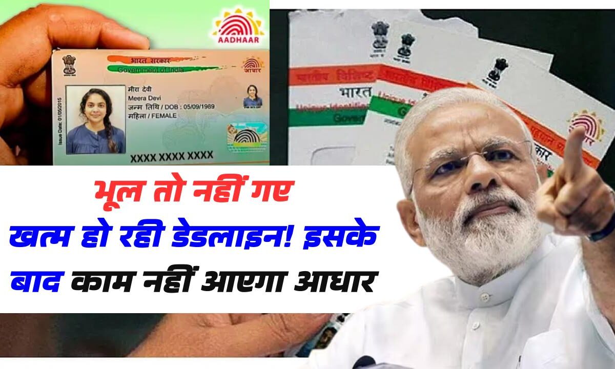 AADHAR CARD UPDATE