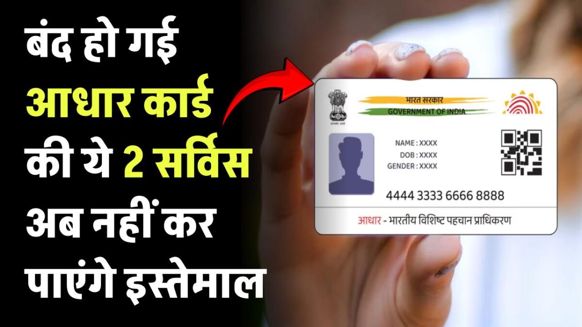 Aadhar Card service stop