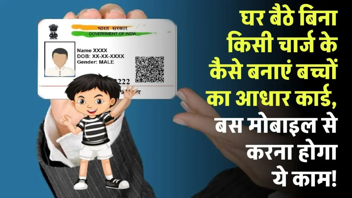 Child Aadhar Card