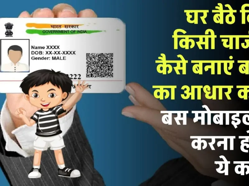 Child Aadhar Card