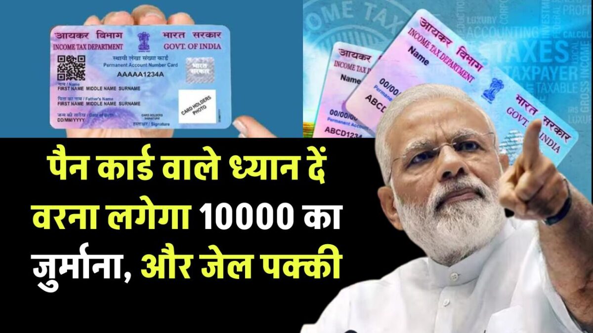 PAN CARD NEW RULES