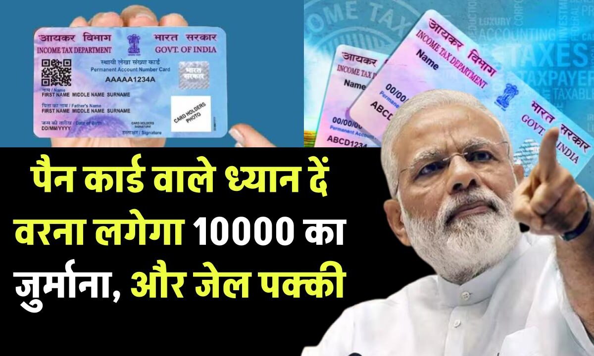 PAN CARD NEW RULES