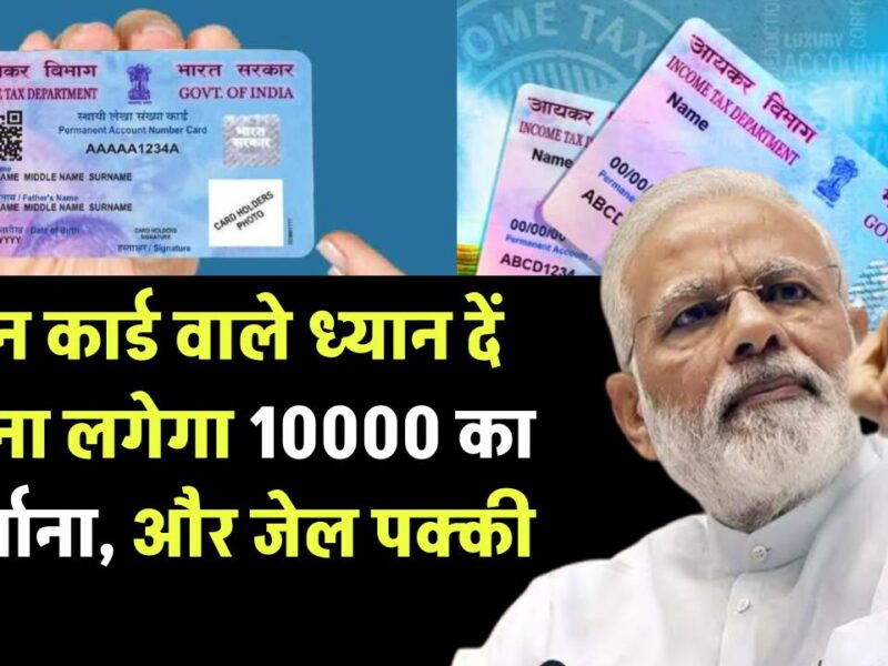 PAN CARD NEW RULES