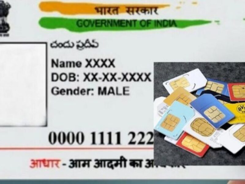 aadhar card se kitne number chal rahe