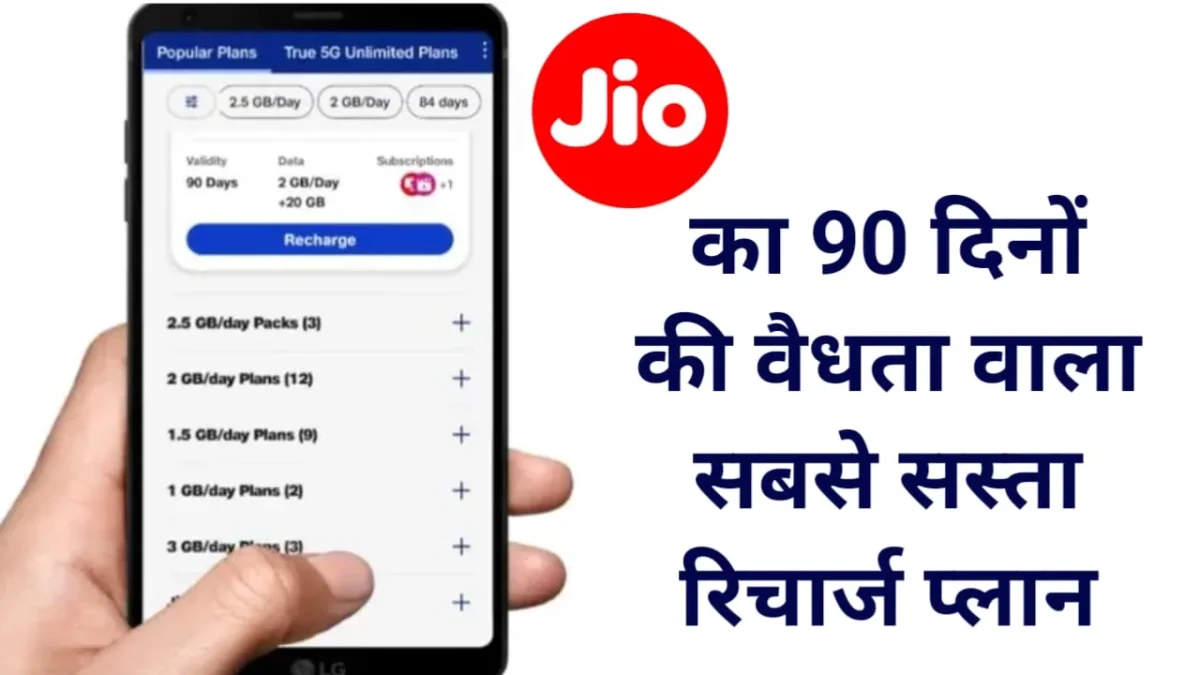 jio 90 DAYS PAN