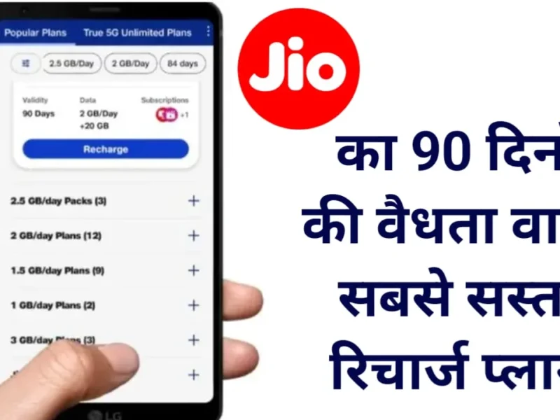 jio 90 DAYS PAN