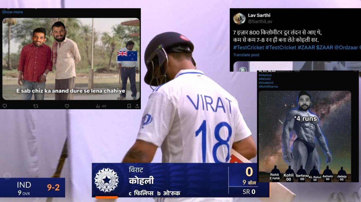 IND vs NZ: 'इतने दूर लंदन से आये हो, कुछ रन बना लेते..', लंदन से आये विराट कोहली शून्य पर हुए आउट, जमकर हुए ट्रोल