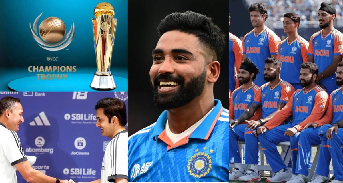 Champions Trophy 2025 के फाइनल स्क्वाड में मोहम्मद सिराज की भारतीय टीम में एंट्री, इस खिलाड़ी को करेंगे रिप्लेस