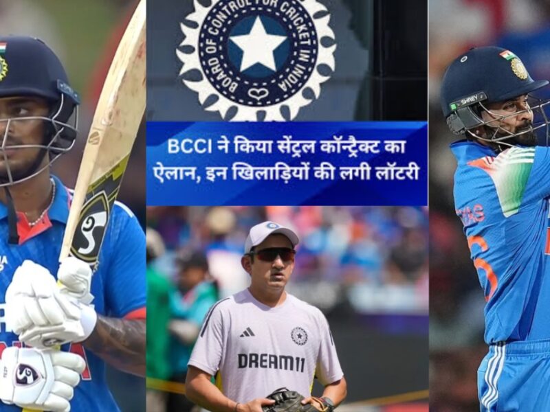 BCCI ने सेंट्रल कांट्रेक्ट का किया ऐलान, ईशान किशन-श्रेयस को मिली एंट्री, इन 34 खिलाड़ी की चमकी किस्मत, देखें लिस्ट