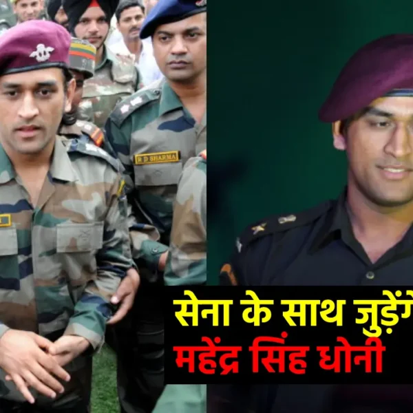 महेंद्र सिंह धोनी, नीरज चोपड़ा और अभिनव बिंद्रा भारतीय सेना के साथ करेंगे काम, भारत-पाक तनाव के बीच सरकार का बड़ा कदम!