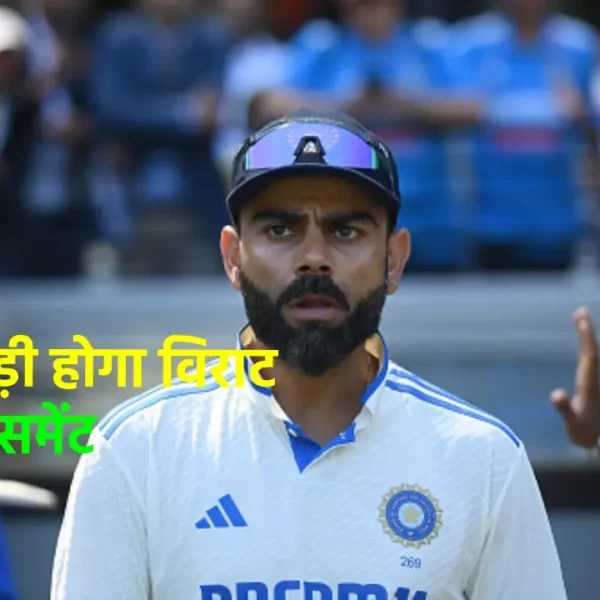 विराट कोहली के संन्यास के बाद महज 1 शतक बनाने वाला खिलाड़ी बनेगा उनका रिप्लेसमेंट, BCCI का प्लान बी तैयार