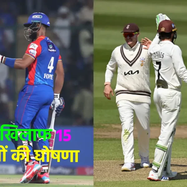 इंग्लैंड के खिलाफ 15 सदस्यीय टीम की हुई घोषणा, दिल्ली कैपिटल्स के इस खिलाड़ी को सौंपी गई टीम की कमान