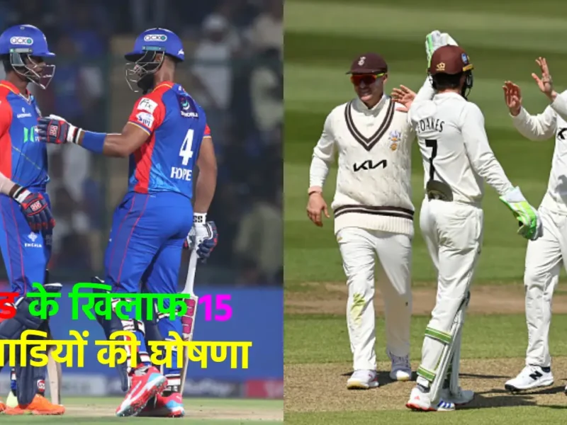 इंग्लैंड के खिलाफ 15 सदस्यीय टीम की हुई घोषणा, दिल्ली कैपिटल्स के इस खिलाड़ी को सौंपी गई टीम की कमान