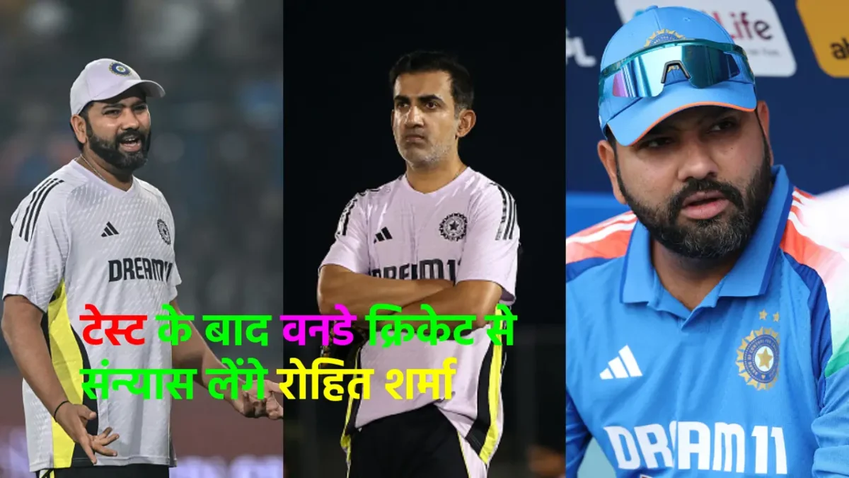 Rohit Sharma ODI Retirement