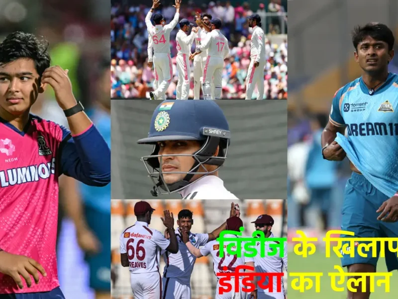 साईं सुदर्शन और वैभव सूर्यवंशी को मौका! वेस्टइंडीज के खिलाफ 2 मैचों की टेस्ट सीरीज के लिए टीम इंडिया फिक्स!