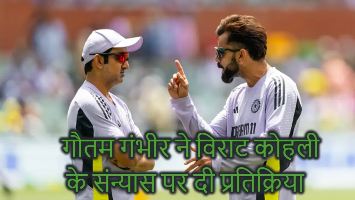 Gautam Gambhir