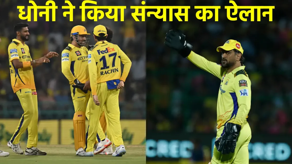 MS DHONI