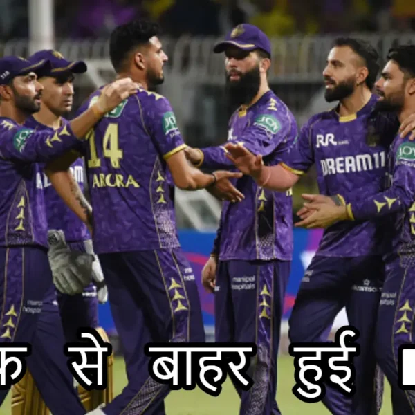 IPL 2026 से पहले KKR में उथल-पुथल, रिंकू सिंह समेत 23.5 करोड़ के खिलाड़ी समेत इन 5 खिलाड़ी पर गाज, अगले सीजन से होंगे बाहर