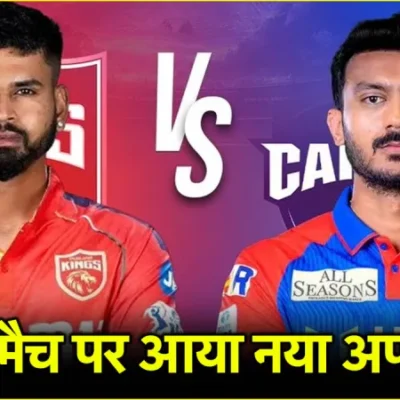 IPL 2025: क्या दोबारा खेला जाएगा या वहीं से शुरू होगा पंजाब किंग्स बनाम दिल्ली कैपिटल्स का मैच, BCCI ने दिया अपडेट