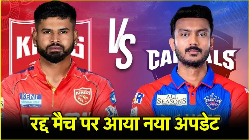 IPL 2025 PBKS vs DC