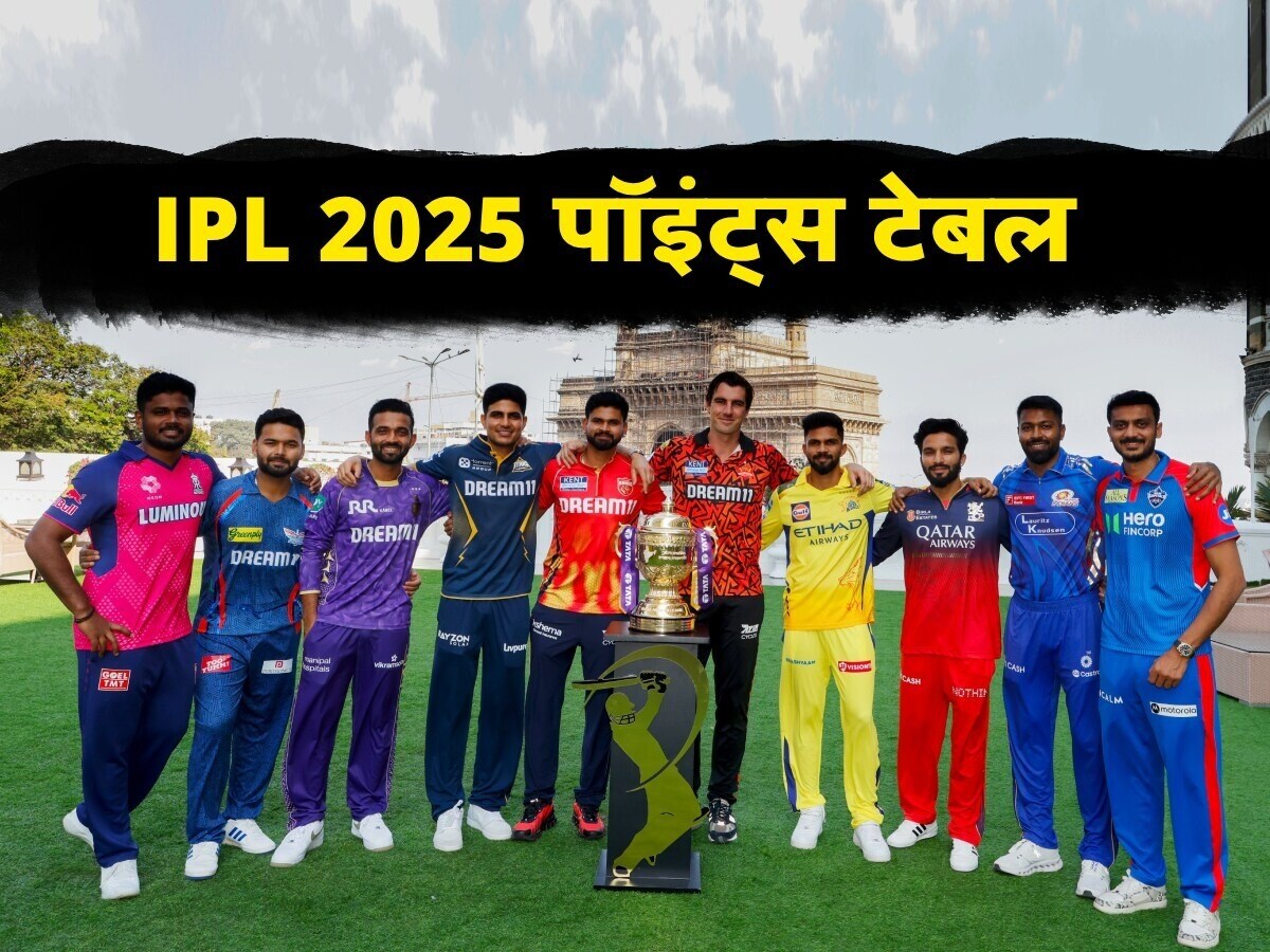 IPL 2025 प्लेऑफ के लिए चौथी टीम का नाम हुआ फाइनल, दिल्ली, मुंबई, लखनऊ में इस टीम का खेलना पक्का, देखें प्लेऑफ में 4 टीम की लिस्ट