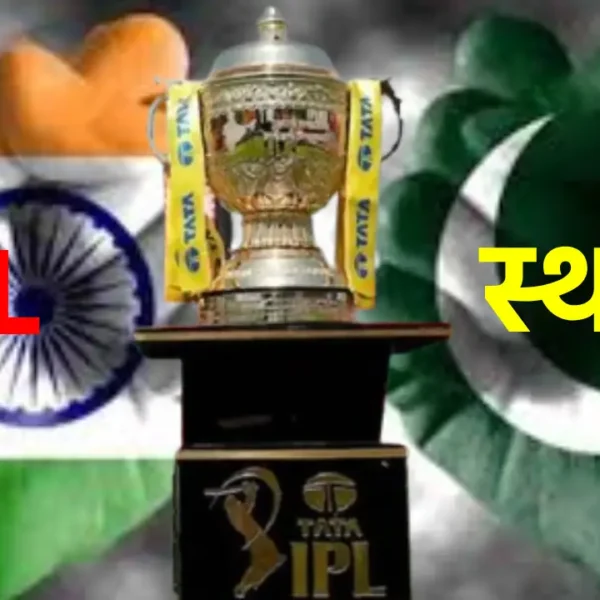 पंजाब किंग्स और दिल्ली कैपिटल्स को इस खुफिया तरह से भारत ने पंजाब से निकाला बाहर, रोता रहा पाकिस्तान