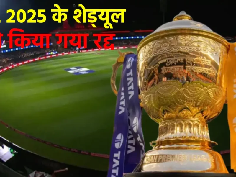 IPL 2025