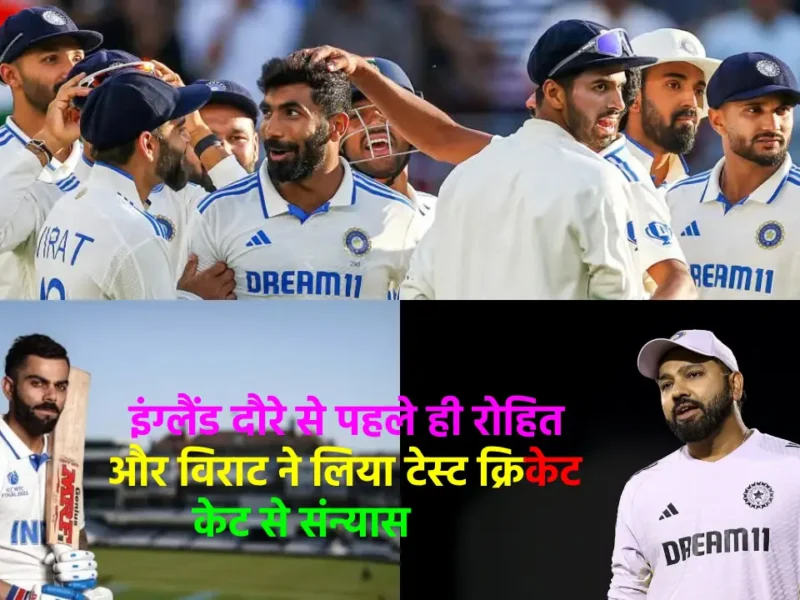 विराट कोहली और रोहित शर्मा के संन्यास के बाद पक्का हुआ इस भारतीय खिलाड़ी का डेब्यू, इंग्लैंड के खिलाफ मौका मिलना मुश्किल!