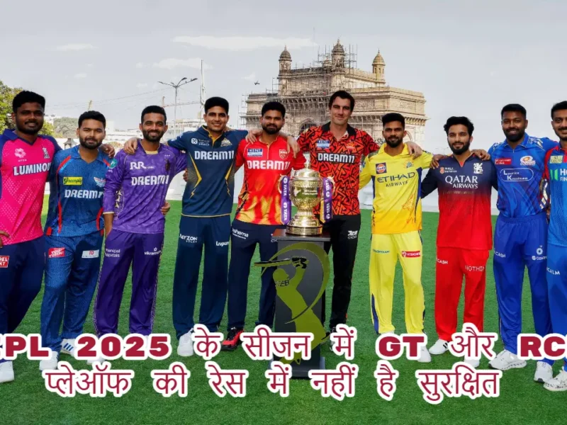 IPL 2025 PLAYOFF