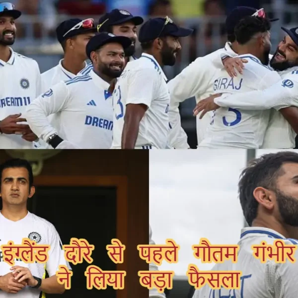 इंग्लैंड दौरे से पहले गौतम गंभीर ने लिया बड़ा फैसला, विराट कोहली की जगह 14955 रन बनाने वाले खिलाड़ी को टीम इंडिया में मौका