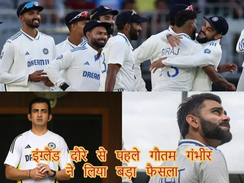 इंग्लैंड दौरे से पहले गौतम गंभीर ने लिया बड़ा फैसला, विराट कोहली की जगह 14955 रन बनाने वाले खिलाड़ी को टीम इंडिया में मौका