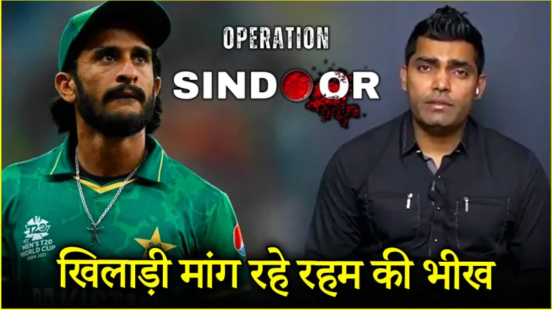 Operation Sindoor Pakistani Cricketers