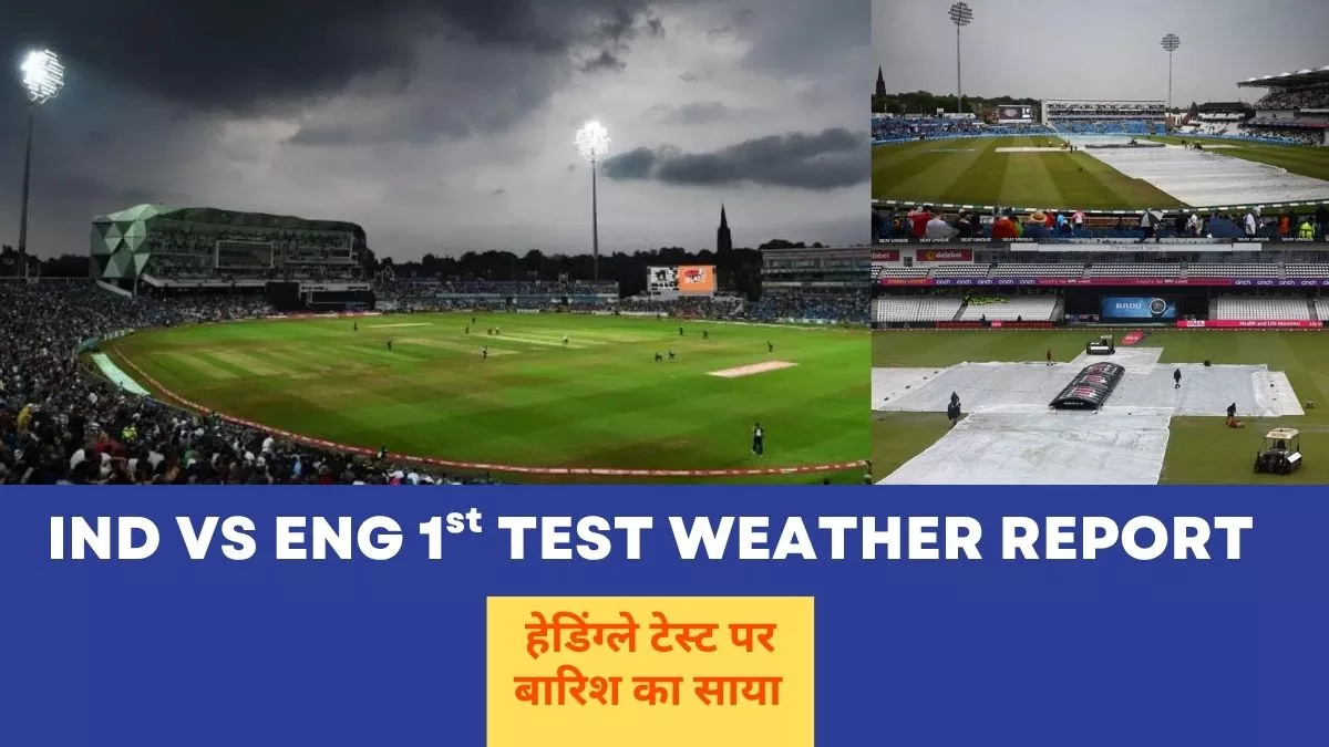 IND vs ENG पहले टेस्ट पर छाया बारिश का साया, जानिये 5 दिन में कितने दिन होगी बारिश