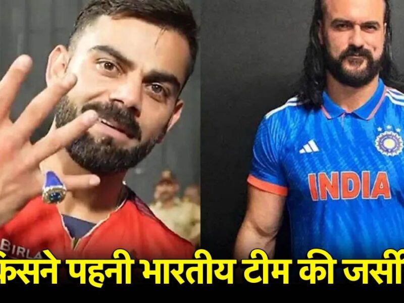 WWE के 3 सुपरस्टार्स जो रेसलिंग से ज्यादा CRICKET में रखते है बेहद रूचि, इनमें से एक विराट का तगड़ा फ़ैन