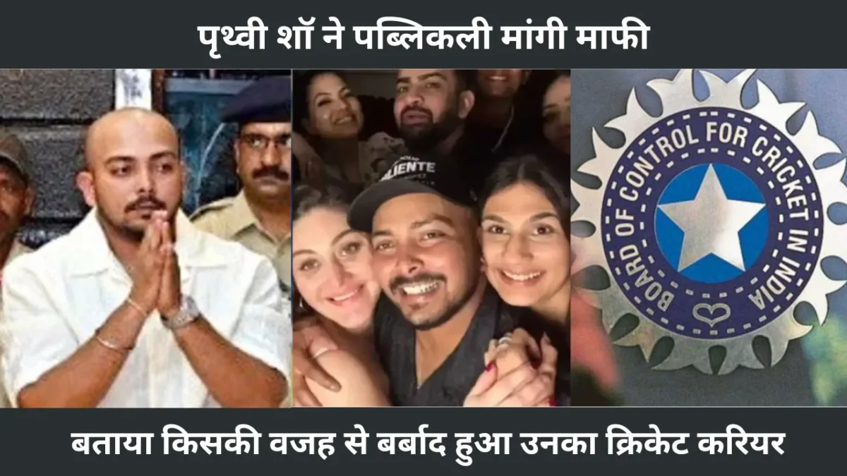 Prithvi Shaw on his friends