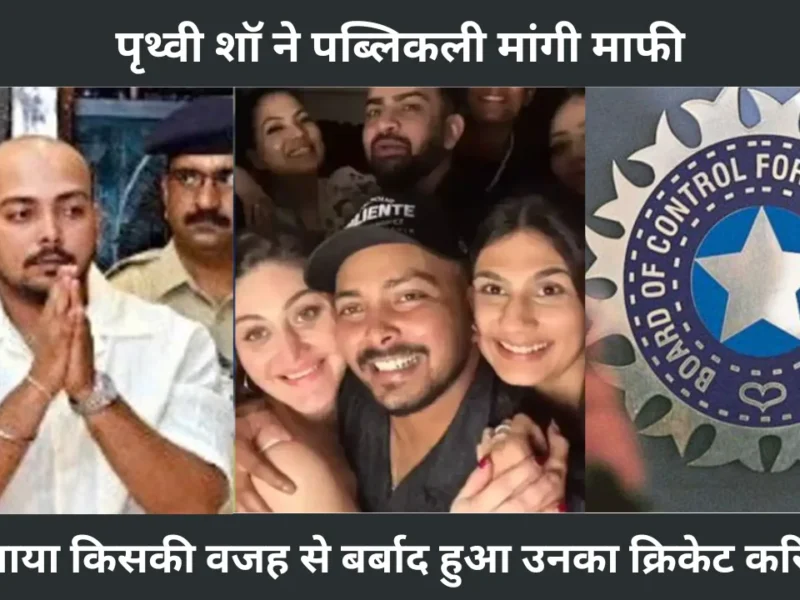Prithvi Shaw on his friends