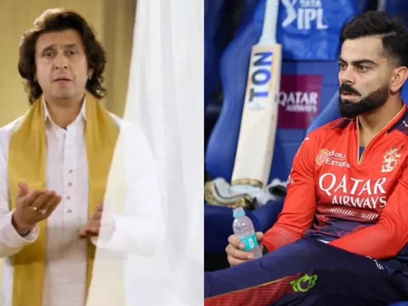 “जब से RCB ने IPL जीता है तब से दुनिया में कुछ भी अच्छा नही हो रहा” सोनू निगम ने विराट कोहली की टीम को बताया पनौती
