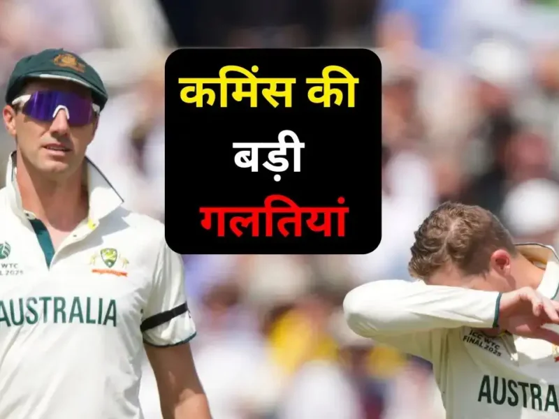 WTC Final जीतने की दावेदार लग रही ऑस्ट्रेलिया को इन 3 कारणों से करना पड़ा शर्मनाक हार का सामना