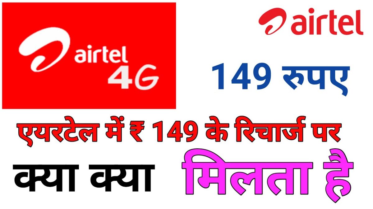 Airtel 56 Days Recharge Plan