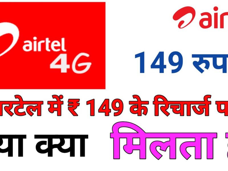 Airtel 56 Days Recharge Plan