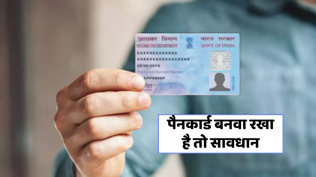 Pan Card New Rules Change