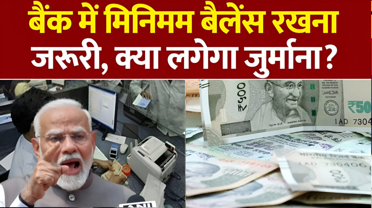 RBI Bank Minimum balance