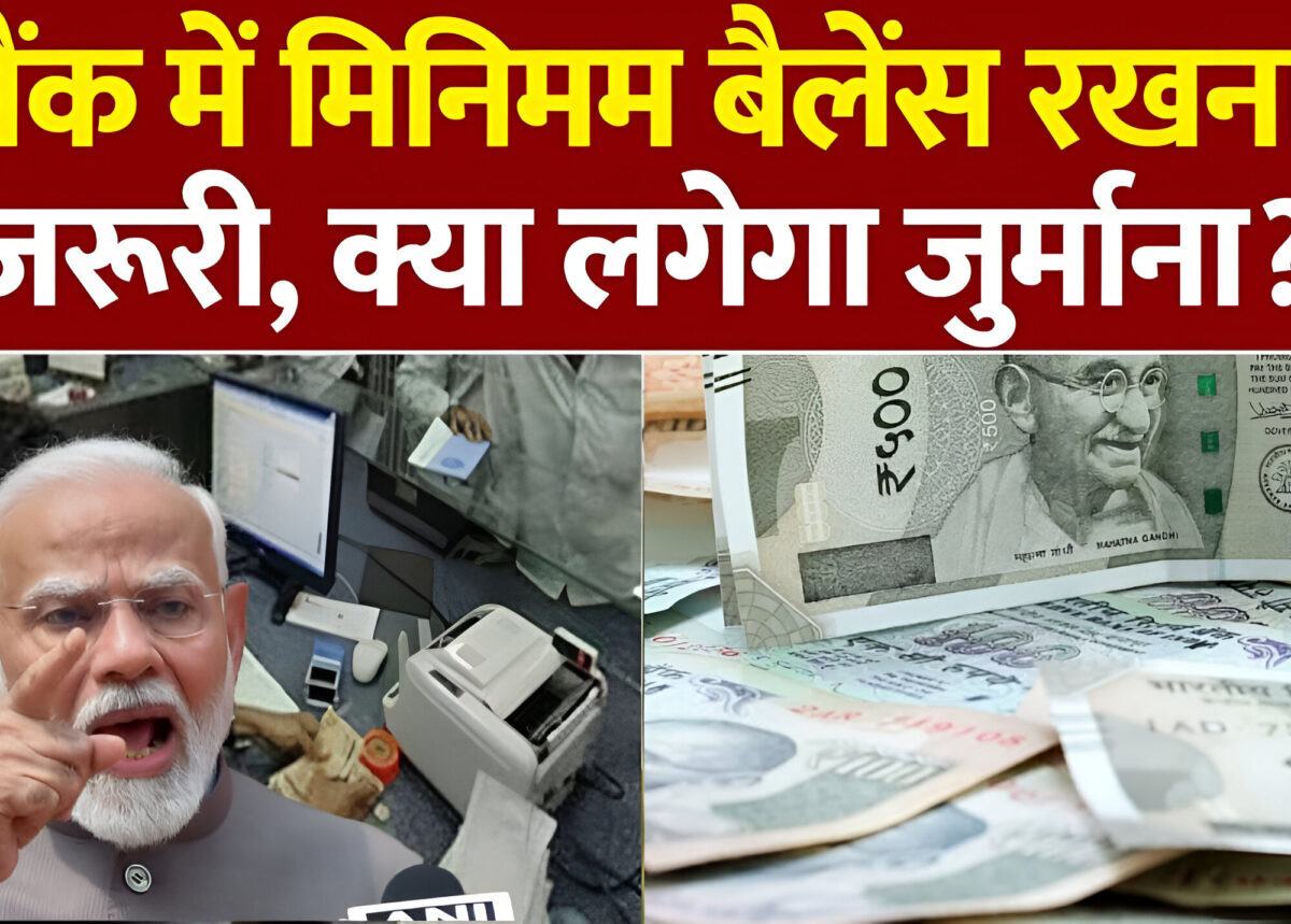 RBI Bank Minimum balance