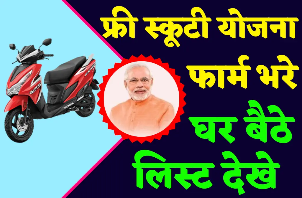 Women E-Bike Yojana